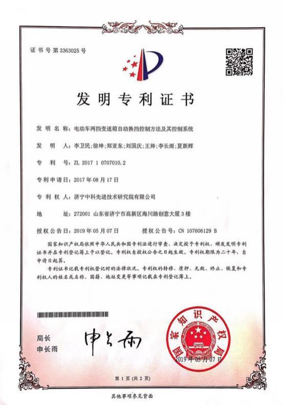 電動車兩擋變速箱自動換擋控制方法及其控制系統(tǒng)